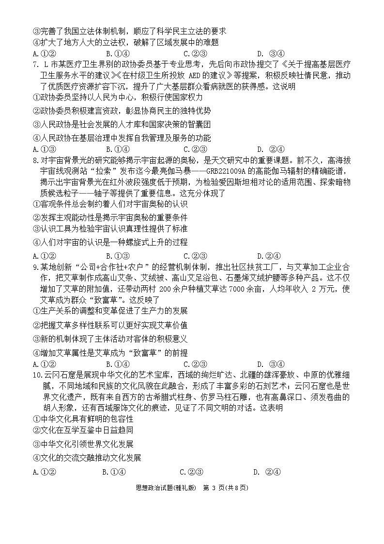 2024长沙雅礼中学高三下学期月考(七)政治试题含解析03