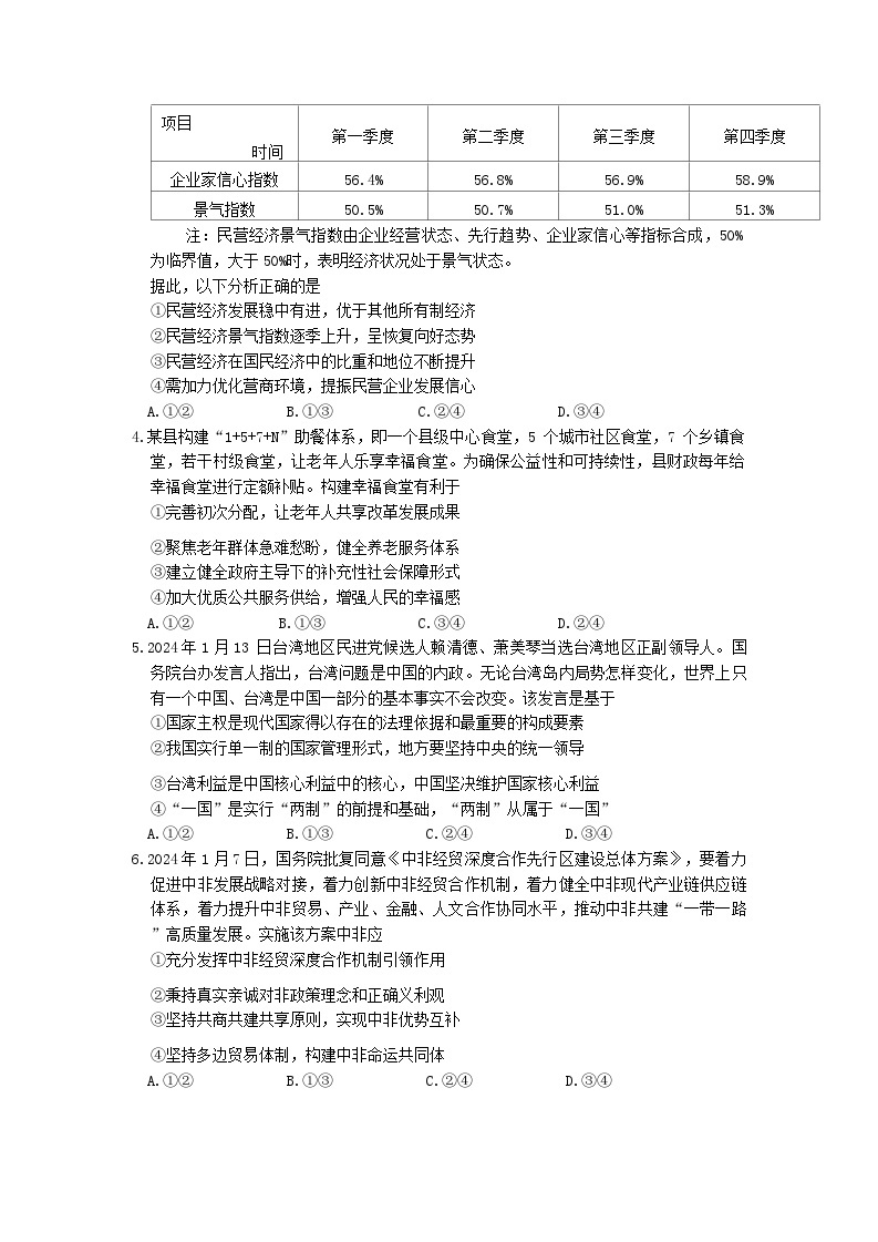 2024湖北省七市州高三下学期3月联合统一调研测试政治含解析02