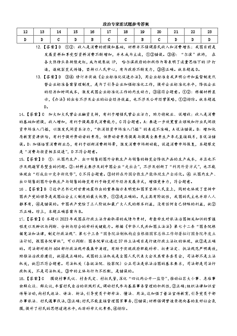 2_专家组试题参考答案第1页