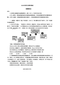 山东省烟台市、德州市2024届高三下学期一模考试政治试卷（Word版附答案）