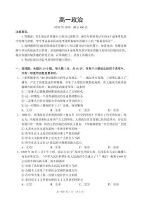 四川省成都市蓉城名校联盟2023-2024学年高一下学期开学考试政治试题