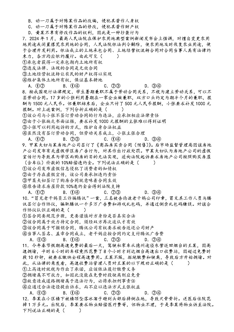 江苏省徐州市丰县民族中学2023-2024学年高二下学期3月月考政治试题02