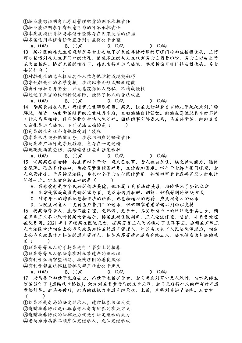 江苏省徐州市丰县民族中学2023-2024学年高二下学期3月月考政治试题03