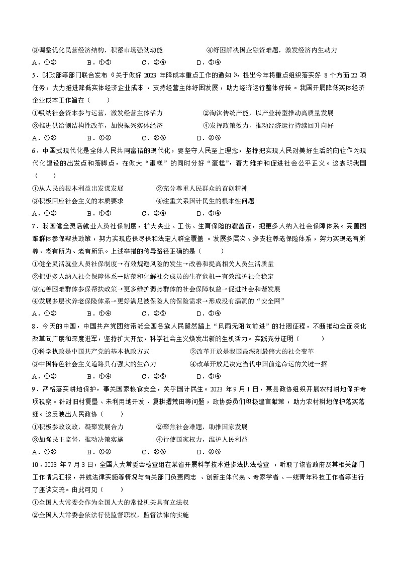 湖南省2023_2024高三政治上学期11月一轮复习诊断检测试题2第2页