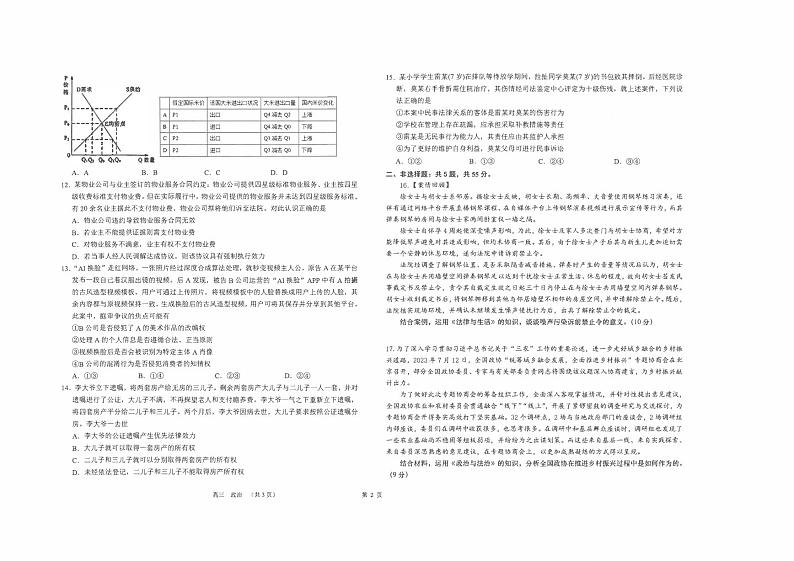 江苏省海安2023_2024高三政治上学期11月联考试题第2页