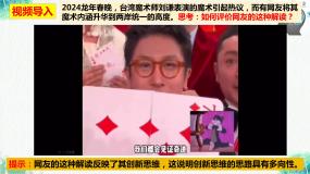 2023-2024学年高二政治统编版选择性必修3：11.1 创新思维的含义与特征（课件）