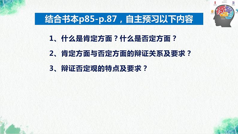 2023-2024学年高二政治统编版选择性必修3:10.1 不作简单肯定或否定(课件)05