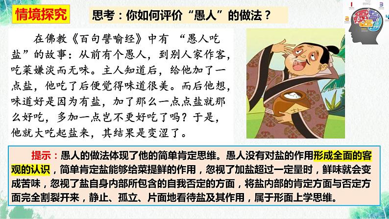 2023-2024学年高二政治统编版选择性必修3:10.1 不作简单肯定或否定(课件)06