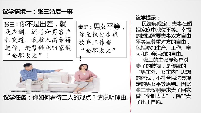 2023-2024学年高中政治统编版选择性必修二:6.2夫妻地位平等 课件第6页