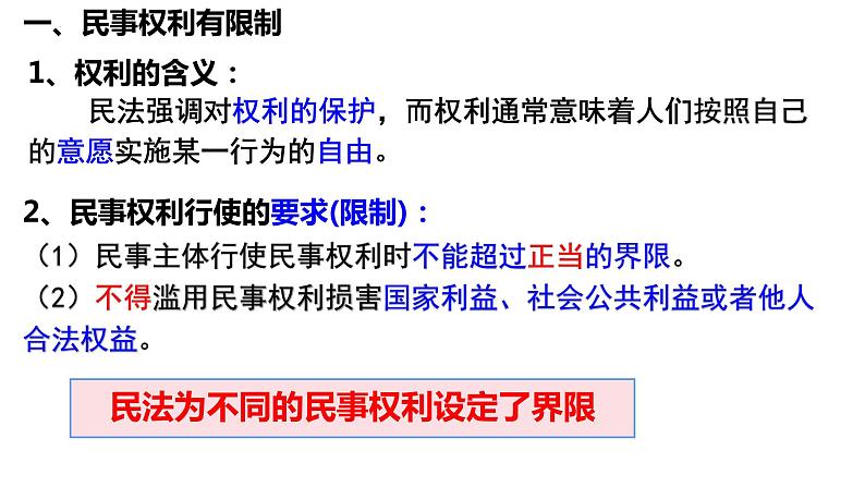 2023-2024学年高中政治统编版选择性必修二:4.2权力行使 注意界限 课件02