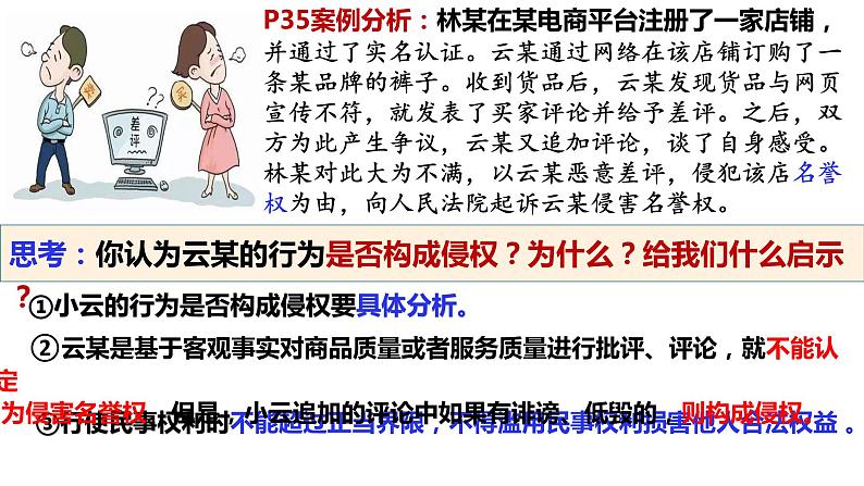 2023-2024学年高中政治统编版选择性必修二:4.2权力行使 注意界限 课件03