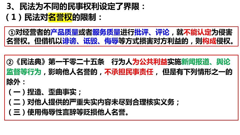 2023-2024学年高中政治统编版选择性必修二:4.2权力行使 注意界限 课件04