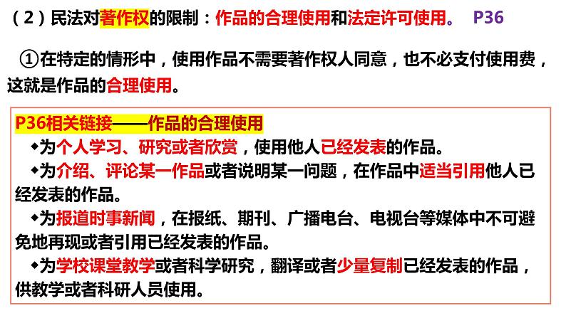 2023-2024学年高中政治统编版选择性必修二:4.2权力行使 注意界限 课件05