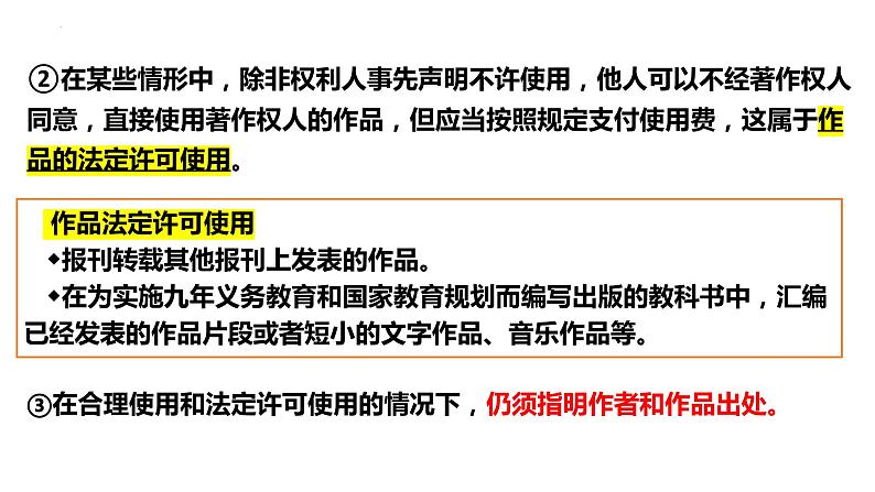 2023-2024学年高中政治统编版选择性必修二:4.2权力行使 注意界限 课件06
