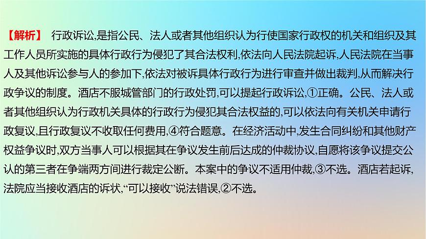 2025版高考政治一輪復(fù)習(xí)真題精練專題十二民事權(quán)利義務(wù)與社會(huì)爭(zhēng)議解決第32練社會(huì)爭(zhēng)議解決課件第3頁(yè)