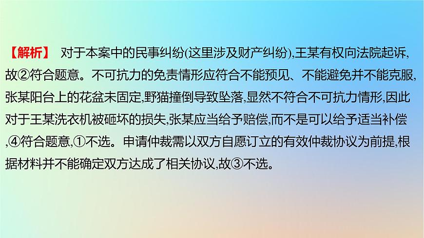 2025版高考政治一輪復(fù)習(xí)真題精練專題十二民事權(quán)利義務(wù)與社會(huì)爭(zhēng)議解決第32練社會(huì)爭(zhēng)議解決課件第5頁(yè)
