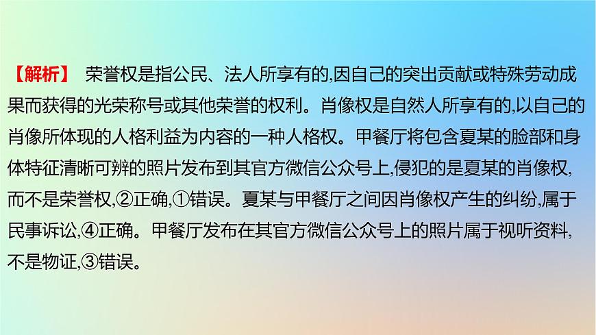 2025版高考政治一輪復(fù)習(xí)真題精練專題十二民事權(quán)利義務(wù)與社會(huì)爭(zhēng)議解決第32練社會(huì)爭(zhēng)議解決課件第7頁(yè)