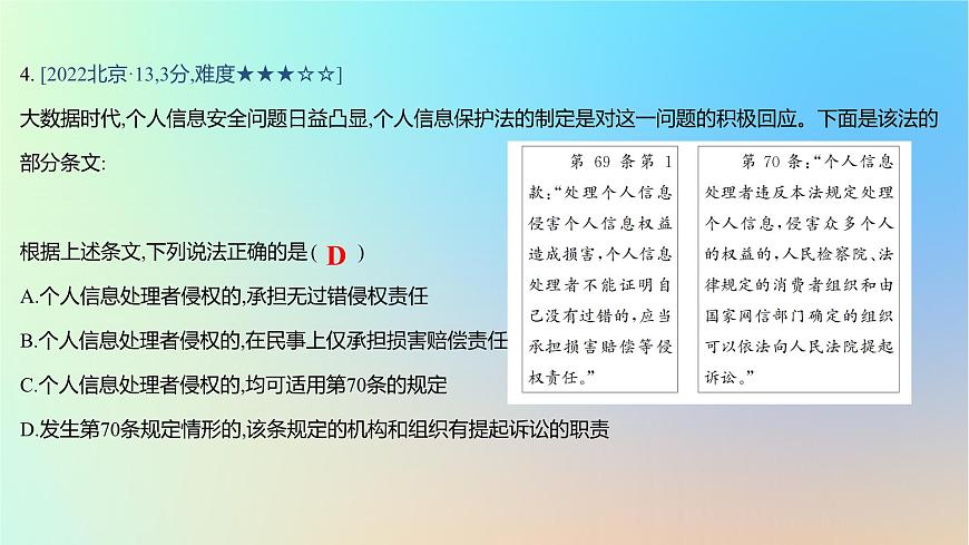 2025版高考政治一輪復(fù)習(xí)真題精練專題十二民事權(quán)利義務(wù)與社會(huì)爭(zhēng)議解決第32練社會(huì)爭(zhēng)議解決課件第8頁(yè)