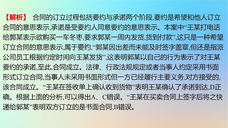 2025版高考政治一轮复习真题精练专题十二民事权利义务与社会争议解决第30练合同的订立与履行课件第3页