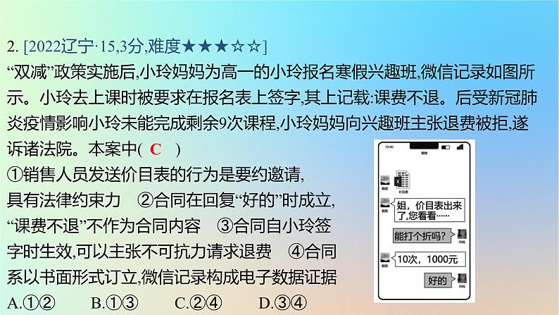 2025版高考政治一轮复习真题精练专题十二民事权利义务与社会争议解决第30练合同的订立与履行课件第4页