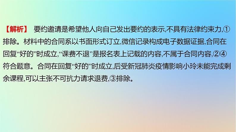 2025版高考政治一轮复习真题精练专题十二民事权利义务与社会争议解决第30练合同的订立与履行课件第5页