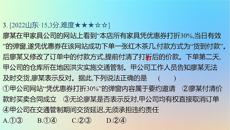 2025版高考政治一轮复习真题精练专题十二民事权利义务与社会争议解决第30练合同的订立与履行课件第6页