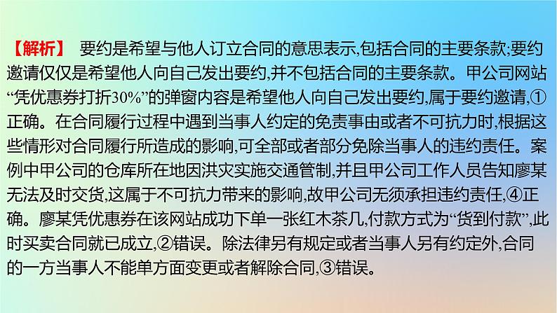 2025版高考政治一轮复习真题精练专题十二民事权利义务与社会争议解决第30练合同的订立与履行课件第7页