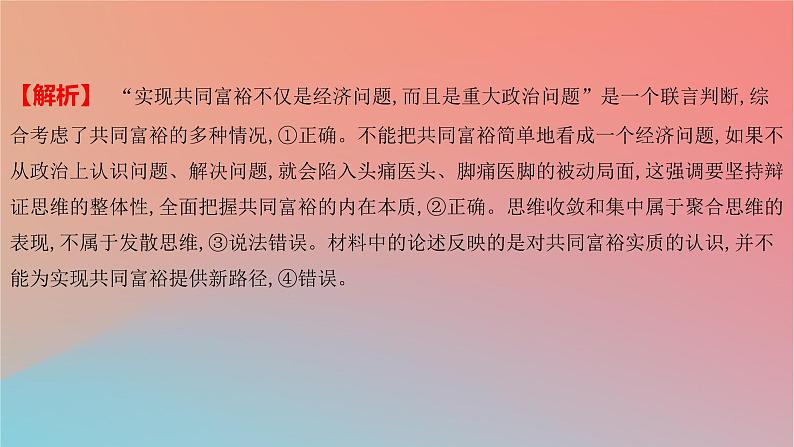 2025版高考政治一轮复习新题精练专题十五辩证思维与创新思维考点1把握辩证分合课件05