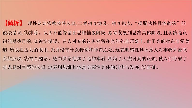2025版高考政治一轮复习新题精练专题十五辩证思维与创新思维考点3推动认识发展课件第7页