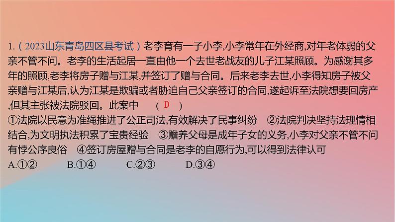 2025版高考政治一轮复习新题精练专题十三家庭婚姻与就业创业专题综合检测课件02
