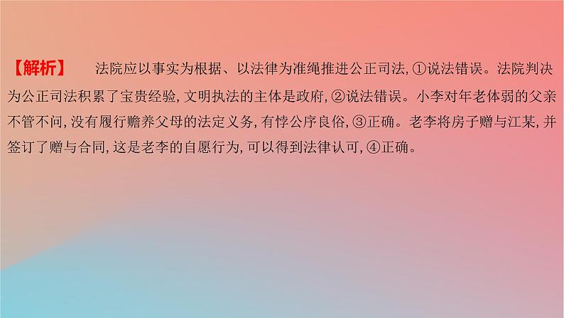 2025版高考政治一轮复习新题精练专题十三家庭婚姻与就业创业专题综合检测课件03