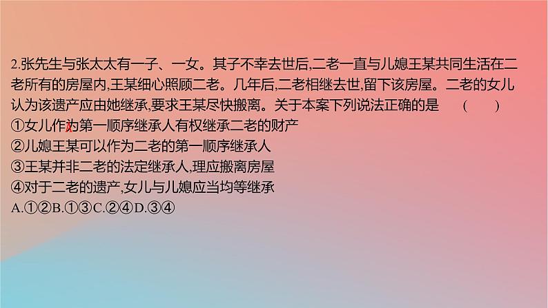2025版高考政治一轮复习新题精练专题十三家庭婚姻与就业创业专题综合检测课件04