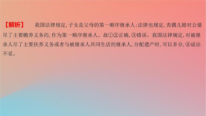 2025版高考政治一轮复习新题精练专题十三家庭婚姻与就业创业专题综合检测课件05