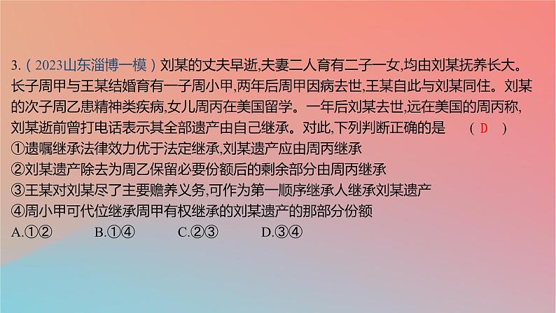 2025版高考政治一轮复习新题精练专题十三家庭婚姻与就业创业专题综合检测课件06