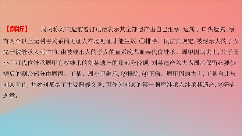 2025版高考政治一轮复习新题精练专题十三家庭婚姻与就业创业专题综合检测课件07
