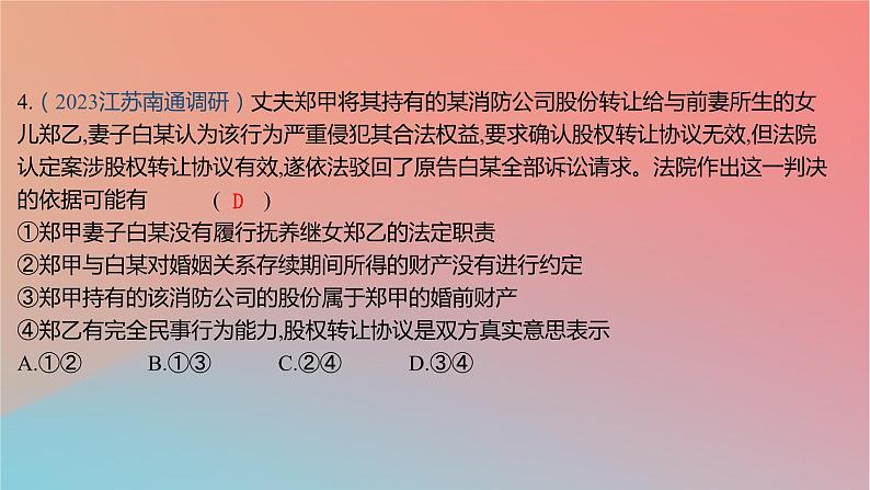 2025版高考政治一轮复习新题精练专题十三家庭婚姻与就业创业专题综合检测课件08