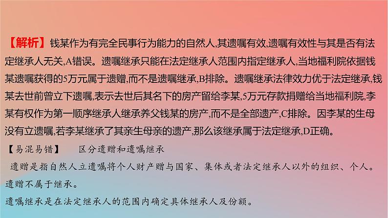 2025版高考政治一轮复习新题精练专题十三家庭婚姻与就业创业考点1家庭与婚姻课件第5页