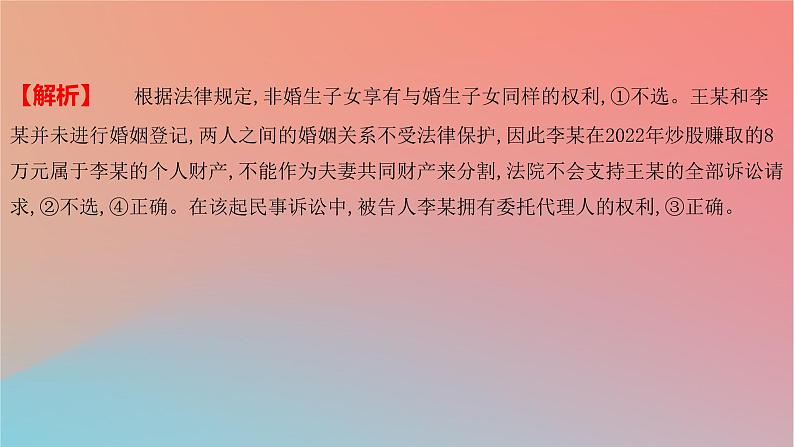 2025版高考政治一轮复习新题精练专题十三家庭婚姻与就业创业考点1家庭与婚姻课件第7页