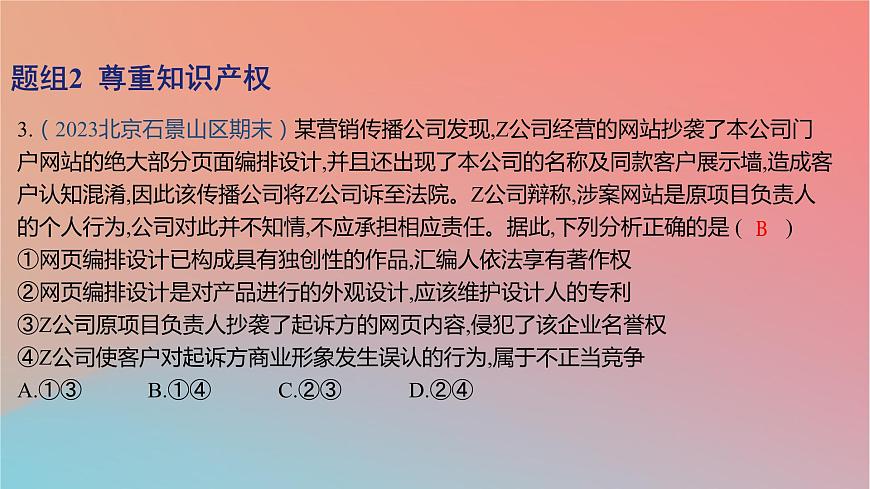 2025版高考政治一輪復習新題精練專題十二民事權利義務與社會爭議解決考點2依法保護財產權課件第6頁