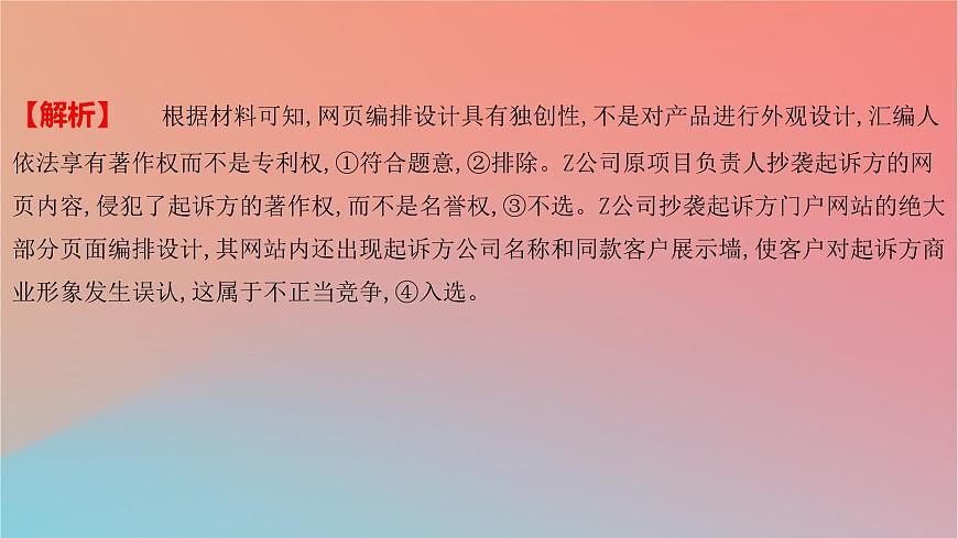 2025版高考政治一輪復習新題精練專題十二民事權利義務與社會爭議解決考點2依法保護財產權課件第7頁