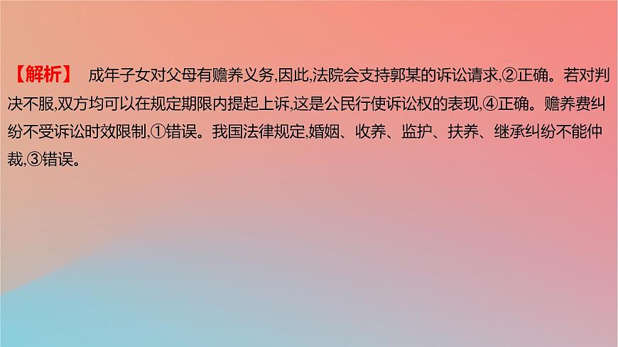 2025版高考政治一輪復(fù)習(xí)新題精練專題十二民事權(quán)利義務(wù)與社會(huì)爭(zhēng)議解決考點(diǎn)6訴訟實(shí)現(xiàn)公平正義課件第3頁(yè)