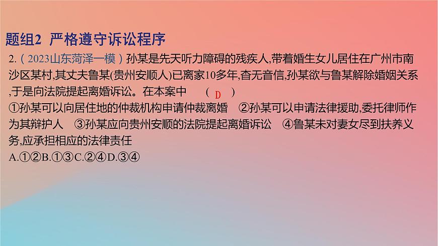 2025版高考政治一輪復(fù)習(xí)新題精練專題十二民事權(quán)利義務(wù)與社會(huì)爭(zhēng)議解決考點(diǎn)6訴訟實(shí)現(xiàn)公平正義課件第4頁(yè)