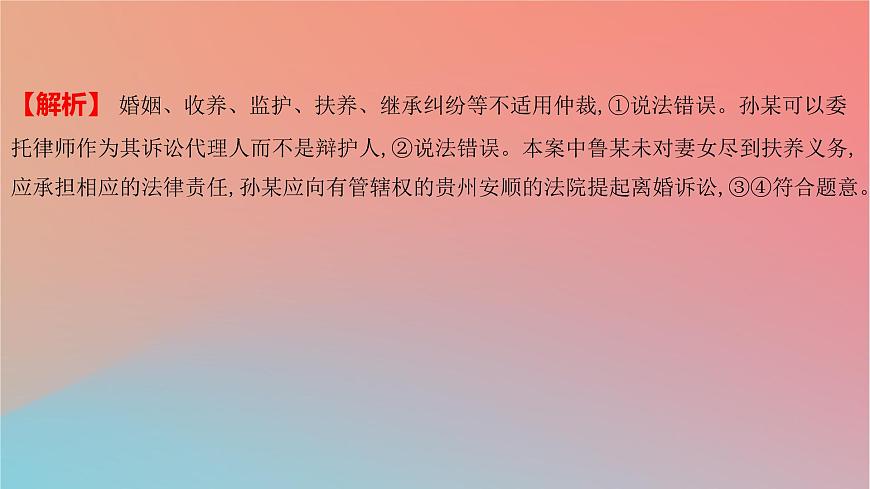2025版高考政治一輪復(fù)習(xí)新題精練專題十二民事權(quán)利義務(wù)與社會(huì)爭(zhēng)議解決考點(diǎn)6訴訟實(shí)現(xiàn)公平正義課件第5頁(yè)