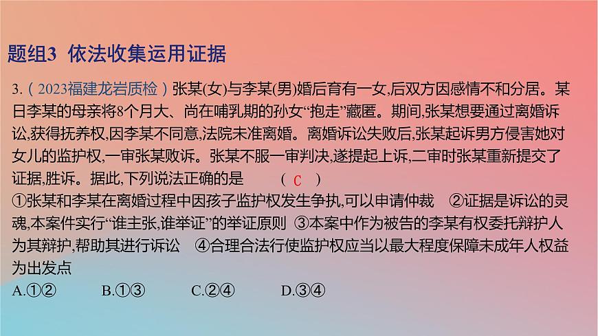 2025版高考政治一輪復(fù)習(xí)新題精練專題十二民事權(quán)利義務(wù)與社會(huì)爭(zhēng)議解決考點(diǎn)6訴訟實(shí)現(xiàn)公平正義課件第6頁(yè)