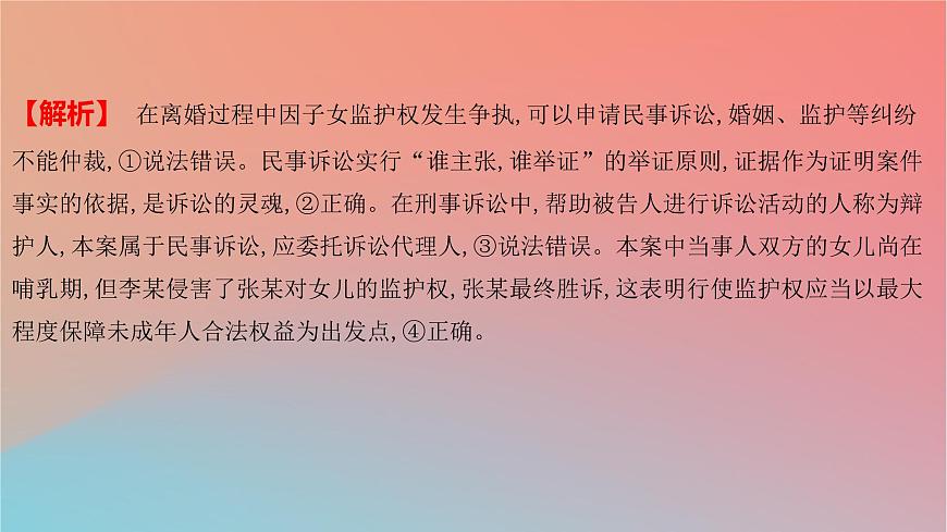 2025版高考政治一輪復(fù)習(xí)新題精練專題十二民事權(quán)利義務(wù)與社會(huì)爭(zhēng)議解決考點(diǎn)6訴訟實(shí)現(xiàn)公平正義課件第7頁(yè)
