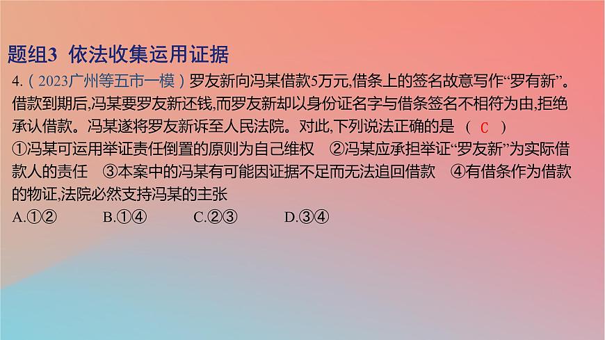 2025版高考政治一輪復(fù)習(xí)新題精練專題十二民事權(quán)利義務(wù)與社會(huì)爭(zhēng)議解決考點(diǎn)6訴訟實(shí)現(xiàn)公平正義課件第8頁(yè)