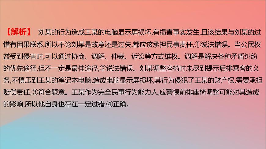 2025版高考政治一輪復(fù)習新題精練專題十二民事權(quán)利義務(wù)與社會爭議解決創(chuàng)新題專練課件第3頁