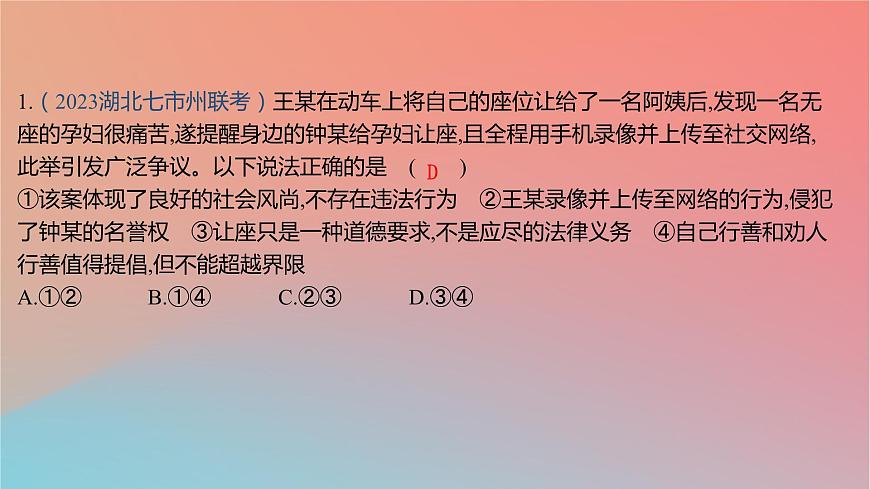 2025版高考政治一輪復習新題精練專題十二民事權利義務與社會爭議解決專題綜合檢測課件第2頁