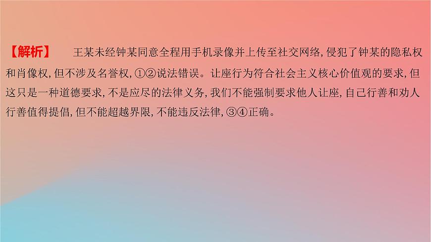 2025版高考政治一輪復習新題精練專題十二民事權利義務與社會爭議解決專題綜合檢測課件第3頁