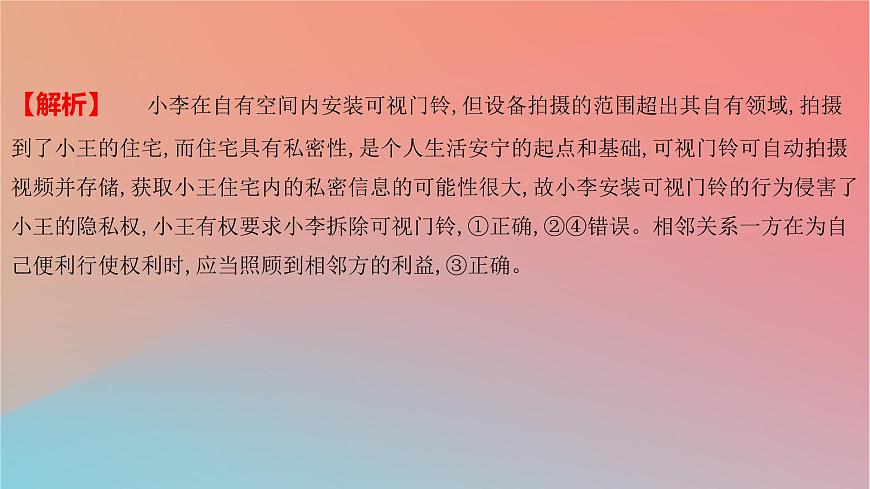 2025版高考政治一輪復習新題精練專題十二民事權利義務與社會爭議解決專題綜合檢測課件第5頁
